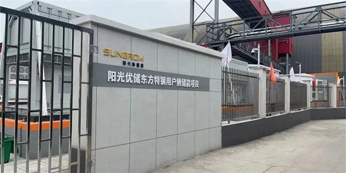 REPT Supports SUNGROW Dongfang Special Steel: 30.09MW/60.18MWh User side energy storage power station